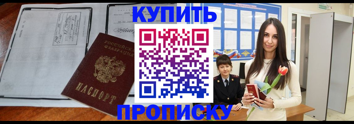 где прописаться в Орле