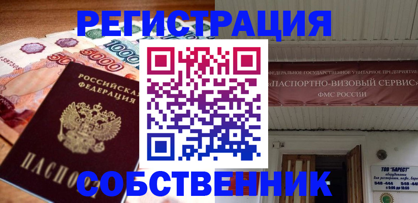 временная регистрация адрес в Орле