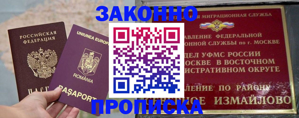 прописка для работы в Орле